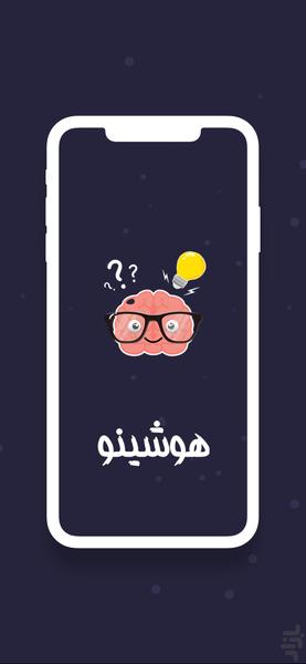 هوشینو - بازی چالش فکری - Gameplay image of android game