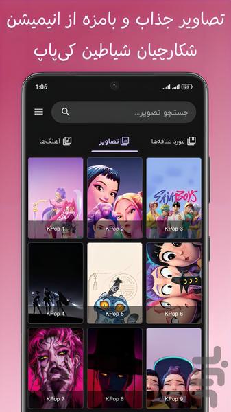 آهنگ های شکارچیان شیاطین ترجمه فارسی - Image screenshot of android app