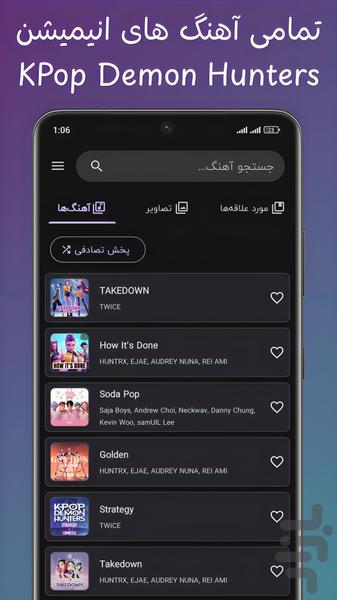 آهنگ های شکارچیان شیاطین ترجمه فارسی - Image screenshot of android app