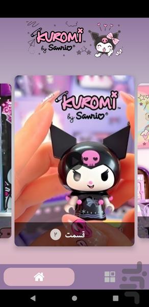 Kuromi Toy (offline) - Image screenshot of android app