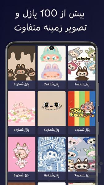 Labubu Puzzle and wallpaper - Image screenshot of android app