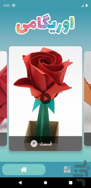 آموزش ساخت اوریگامی بدون اینترنت ۱ - عکس برنامه موبایلی اندروید