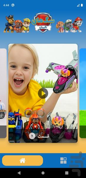 آنباکس سگ های نگهبان بدون اینترنت ۱ - عکس برنامه موبایلی اندروید