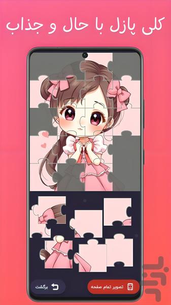 Pink (Girly) Puzzle and wallpaper - Image screenshot of android app