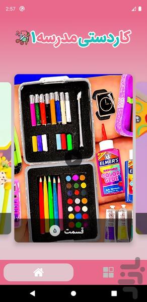 کاردستی مدرسه بدون اینترنت 1 - Image screenshot of android app