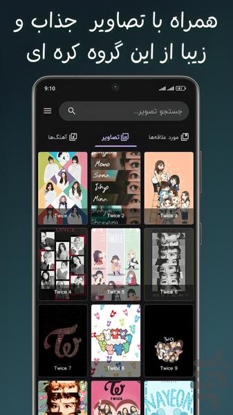 آهنگ های توایس Twice ترجمه فارسی - عکس برنامه موبایلی اندروید