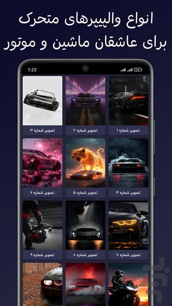 تصویر زمینه زنده ماشین و موتور - عکس برنامه موبایلی اندروید