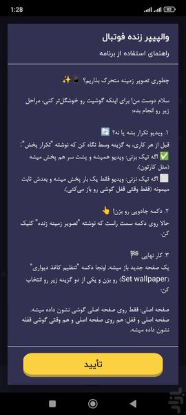 تصویر زمینه زنده فوتبالی - عکس برنامه موبایلی اندروید