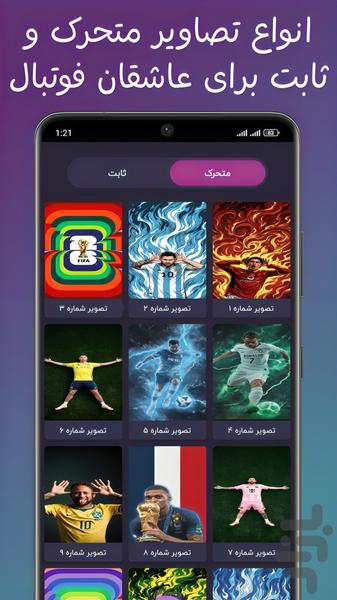 تصویر زمینه زنده فوتبالی - عکس برنامه موبایلی اندروید