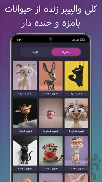 Funny Live Wallpaper - Image screenshot of android app