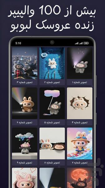 Labubu Live Wallpaper - Image screenshot of android app