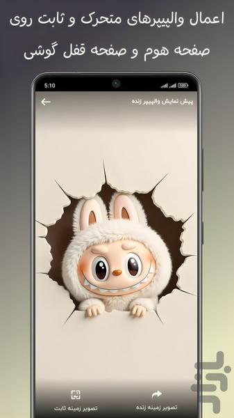 تصویر زمینه زنده لبوبو - عکس برنامه موبایلی اندروید