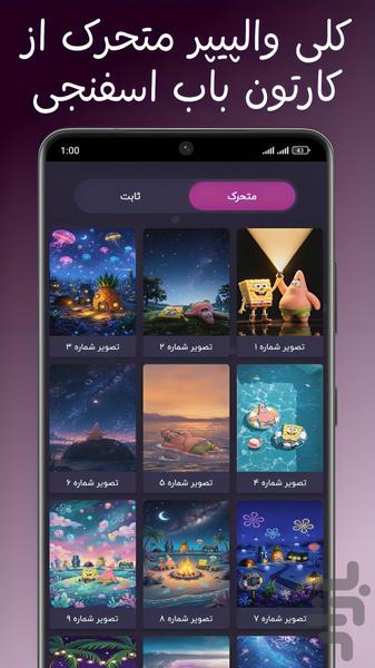 SpongeBob Live Wallpaper - Image screenshot of android app