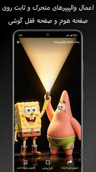 SpongeBob Live Wallpaper - Image screenshot of android app