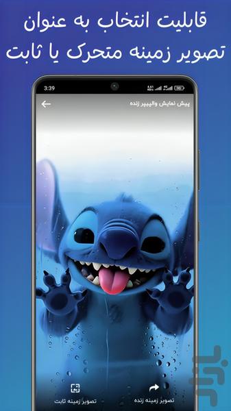 تصویر زمینه زنده استیچ - Image screenshot of android app