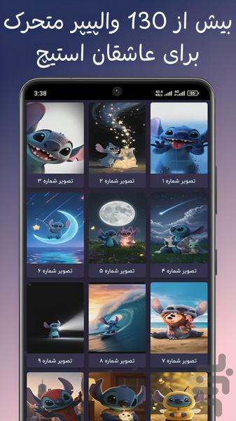 تصویر زمینه زنده استیچ - Image screenshot of android app