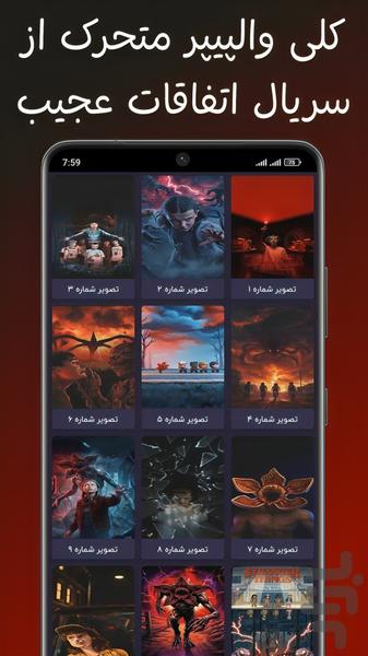 تصویر زمینه زنده اتفاقات عجیب - عکس برنامه موبایلی اندروید