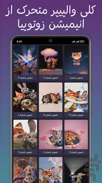 Zootopia Live Wallpaper - عکس برنامه موبایلی اندروید
