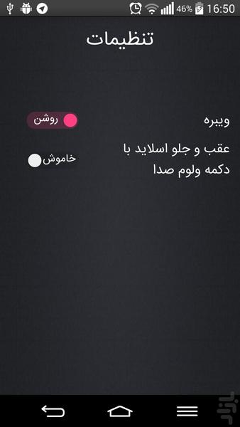 کنترل پاورپوینت - عکس برنامه موبایلی اندروید