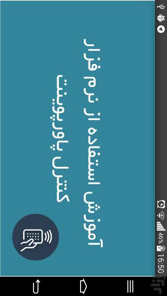 کنترل پاورپوینت - عکس برنامه موبایلی اندروید