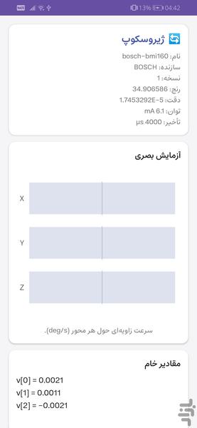 تست سنسور - عکس برنامه موبایلی اندروید