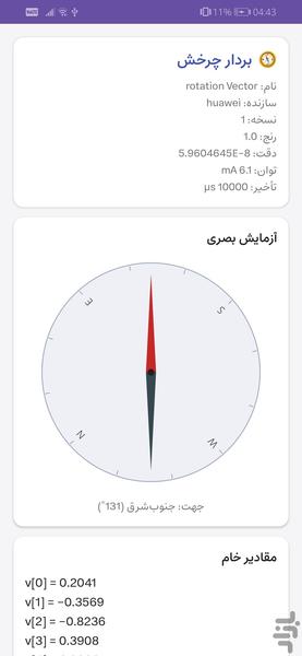 تست سنسور - عکس برنامه موبایلی اندروید