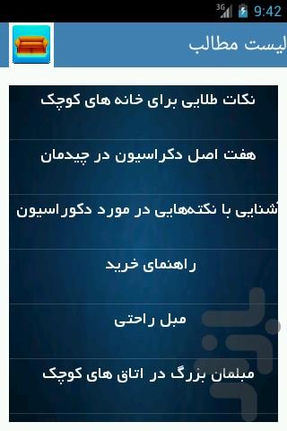 Chideman mobl dar manzel - Image screenshot of android app