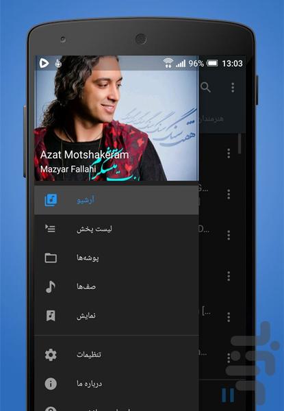 آوا (زیباترین پلیر فارسی) - Image screenshot of android app