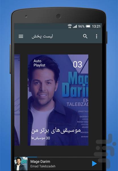 آوا (زیباترین پلیر فارسی) - عکس برنامه موبایلی اندروید