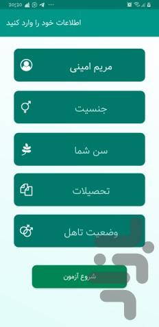 آزمون تعیین سبک دل بستگی - Image screenshot of android app