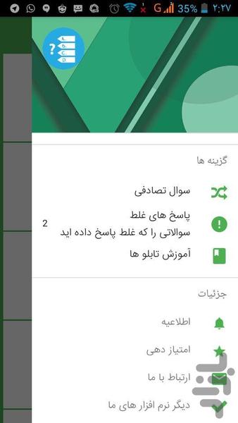 تست و آموزش آئین نامه رانندگی - Image screenshot of android app