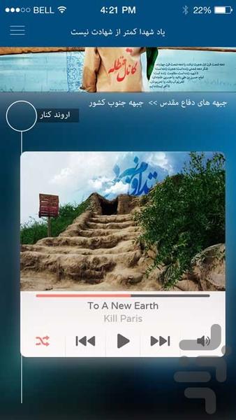 Journey to Paradise( rahian noor ) - Image screenshot of android app