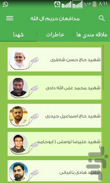 خاطرات شهدای مدافع حرم - عکس برنامه موبایلی اندروید