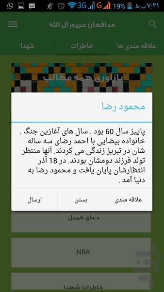 Memories of Defender martyrs shrine - Image screenshot of android app