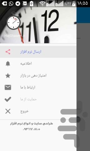 ارسال پیام زمان بندی شده - Image screenshot of android app