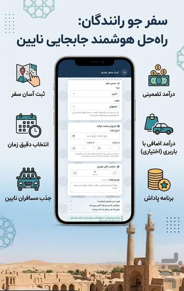 سفر-جو رانندگان - عکس برنامه موبایلی اندروید
