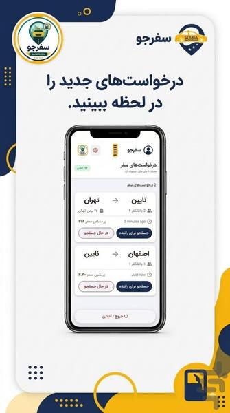 سفر-جو رانندگان - عکس برنامه موبایلی اندروید