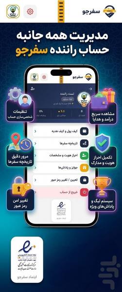 سفر-جو رانندگان - عکس برنامه موبایلی اندروید