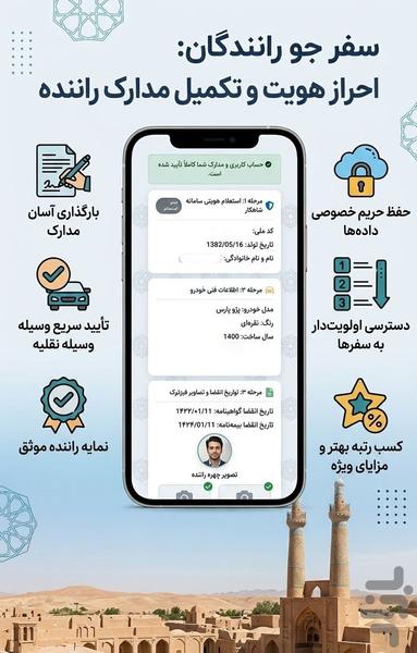 سفر-جو رانندگان - عکس برنامه موبایلی اندروید