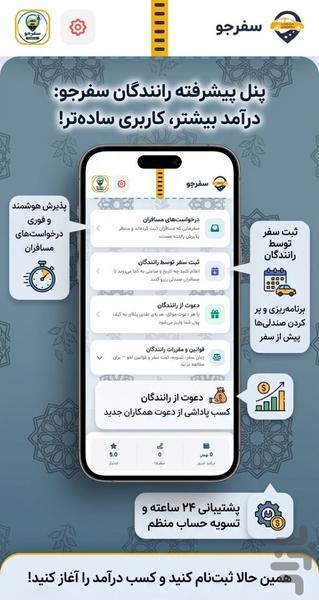 سفر-جو رانندگان - عکس برنامه موبایلی اندروید
