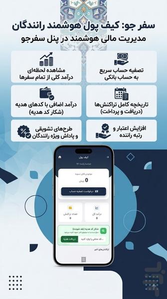 سفر-جو رانندگان - عکس برنامه موبایلی اندروید