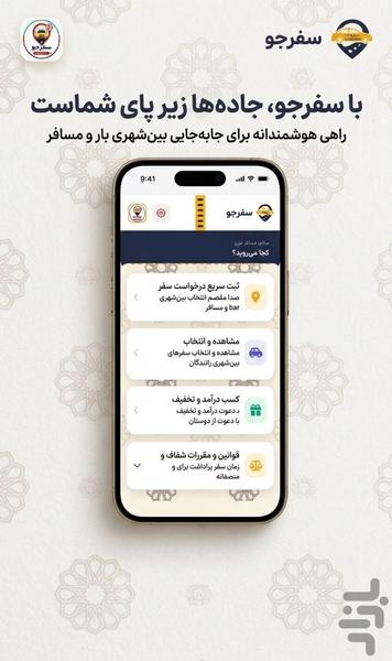 سفر-جو - عکس برنامه موبایلی اندروید
