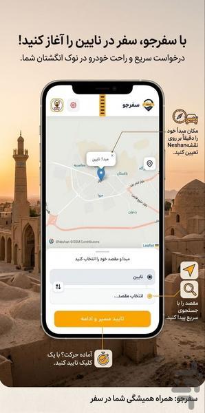 سفر-جو - عکس برنامه موبایلی اندروید