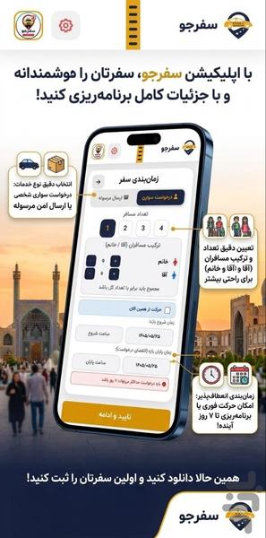 سفر-جو - عکس برنامه موبایلی اندروید