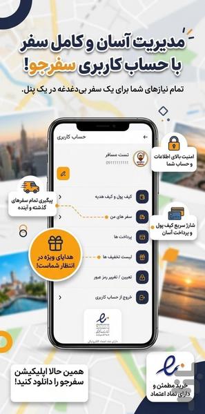 سفر-جو - عکس برنامه موبایلی اندروید
