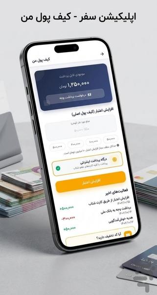 سفر-جو - عکس برنامه موبایلی اندروید