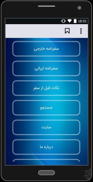 SaFarNaMeHa - Image screenshot of android app