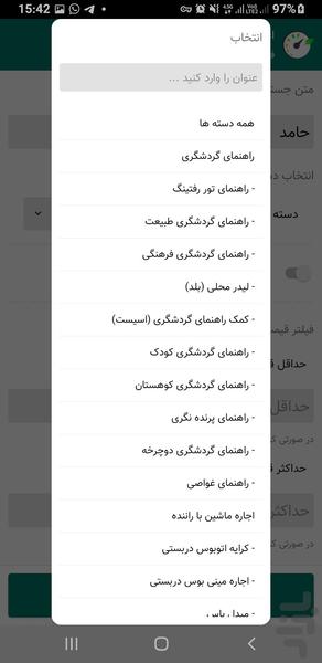 سفر سنجی ابزار سفر و تور گردشگری - عکس برنامه موبایلی اندروید