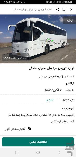Safarsanji travel, tourism directory - عکس برنامه موبایلی اندروید