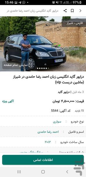 سفر سنجی ابزار سفر و تور گردشگری - عکس برنامه موبایلی اندروید